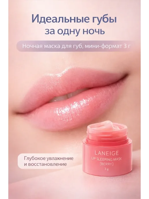 СД25 Ночная мини маска для губ berry, вариант