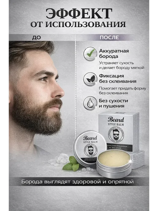 нурс93 В _ Бальзам для бороды мужской для ухода и стайлинга, смягча…, 30 мл, фото 2