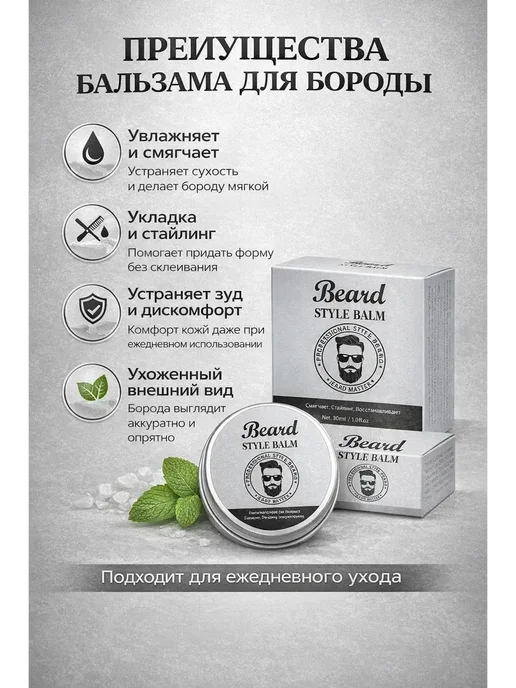 нурс93 В _ Бальзам для бороды мужской для ухода и стайлинга, смягча…, 30 мл, фото 4