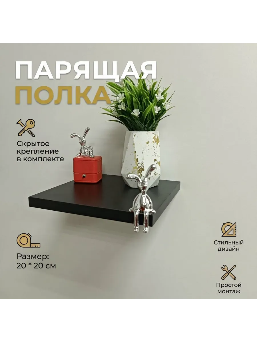 Полка парящая настенная навесная