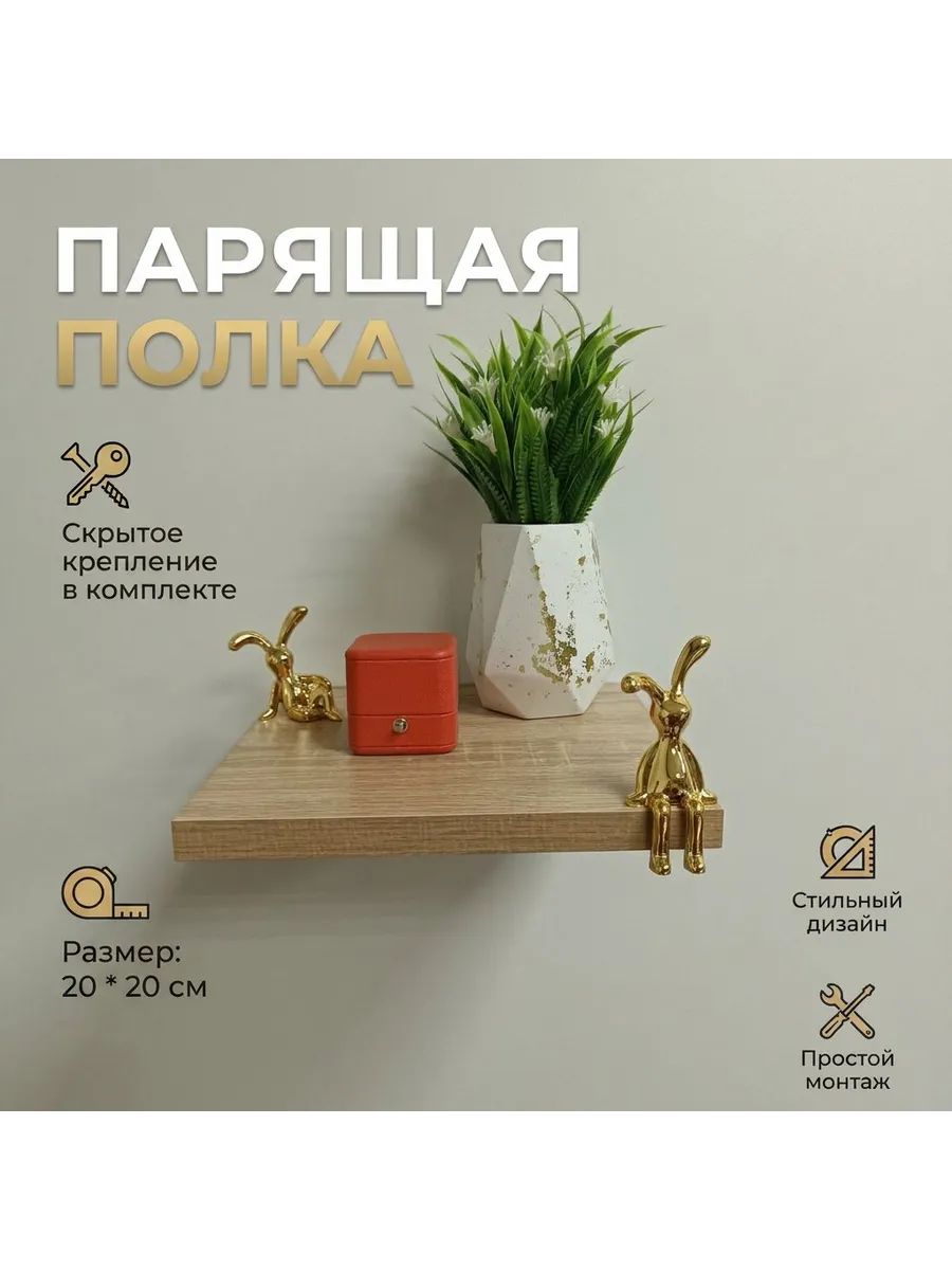 Полка парящая настенная навесная