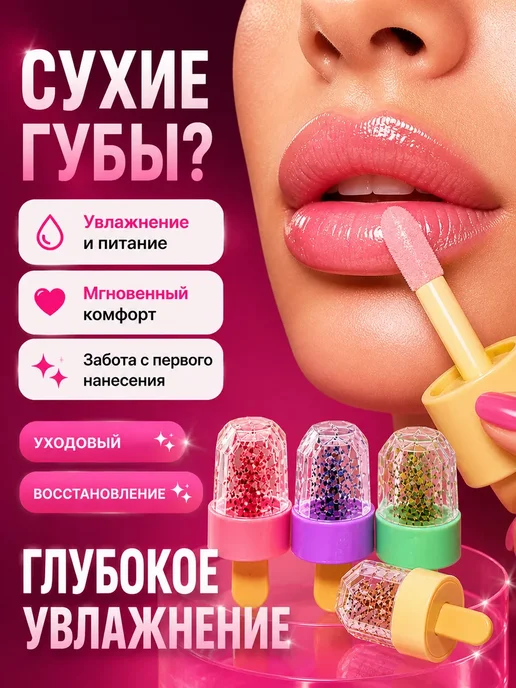 ТЕМА2 Блеск для губ прозрачный с блестками уходовый бальзам, прозрачный, фото 2