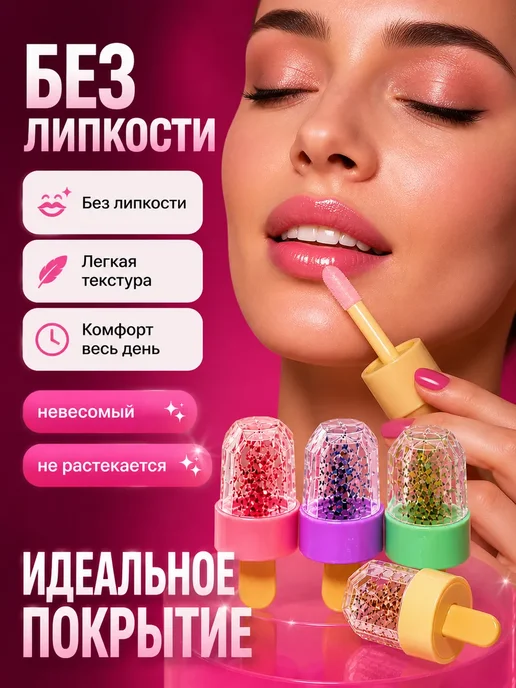 ТЕМА2 Блеск для губ прозрачный с блестками уходовый бальзам, прозрачный, фото 3