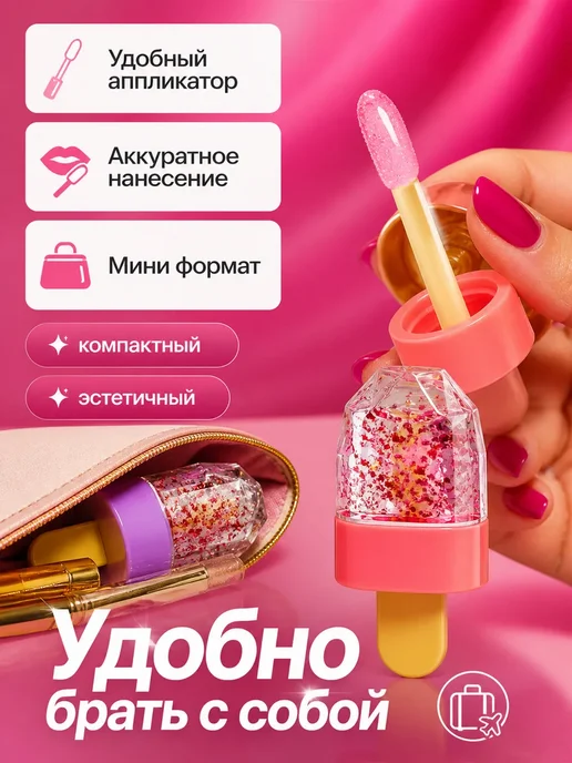 ТЕМА2 Блеск для губ прозрачный с блестками уходовый бальзам, прозрачный, фото 4