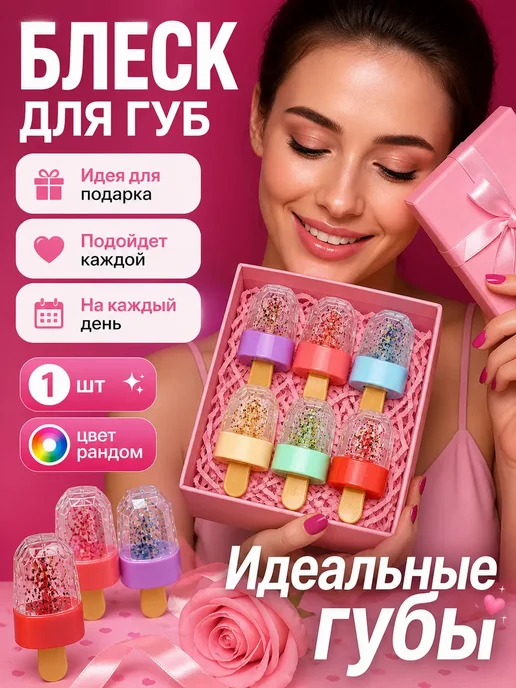 ТЕМА2 Блеск для губ прозрачный с блестками уходовый бальзам, прозрачный, фото 5