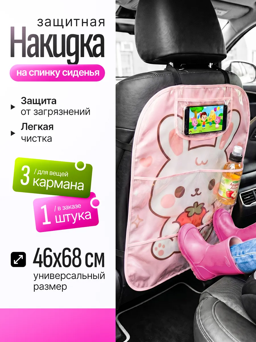 Накидка на сиденье автомобиля