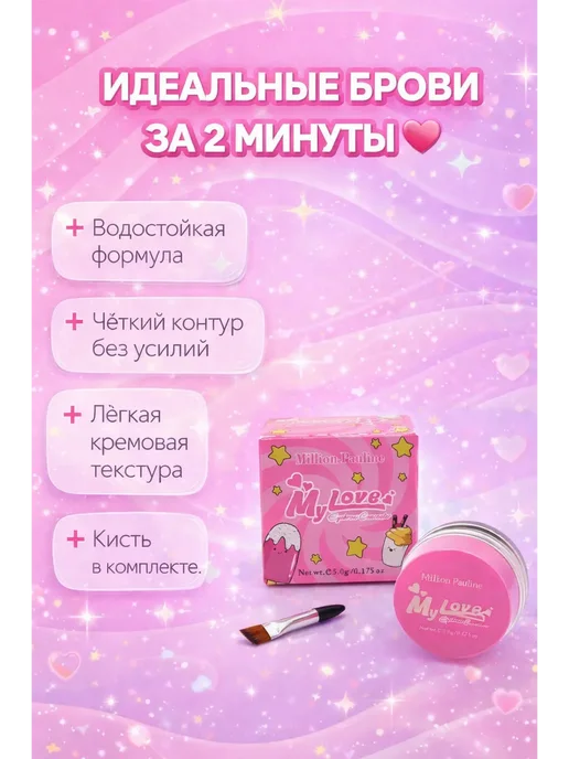 ГУЛ29 Помадка для бровей с кистью водостойкая 5 г, 5 г