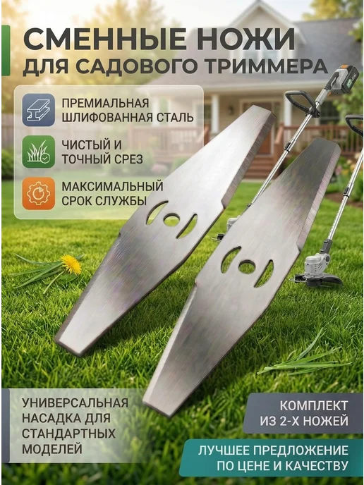 Ножи металлические для Садовый триммер, вариант