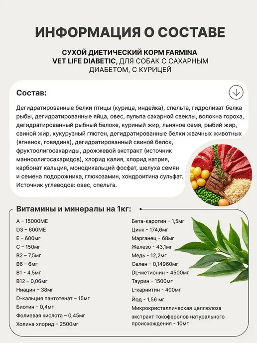 Сухой корм Farmina Diabetic для собак, 2 кг, фото 2