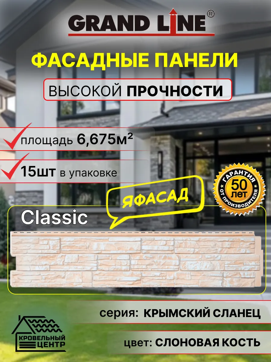 Фасадные панели Крымский сланец сайдинг для дома и цоколя