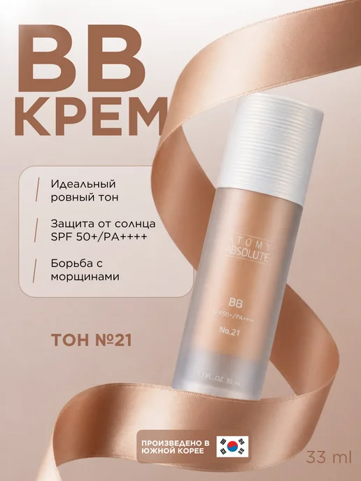 Atomy ББ крем, бежевый