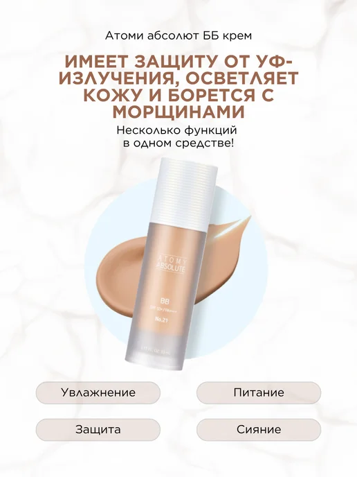 Atomy ББ крем, бежевый, фото 2