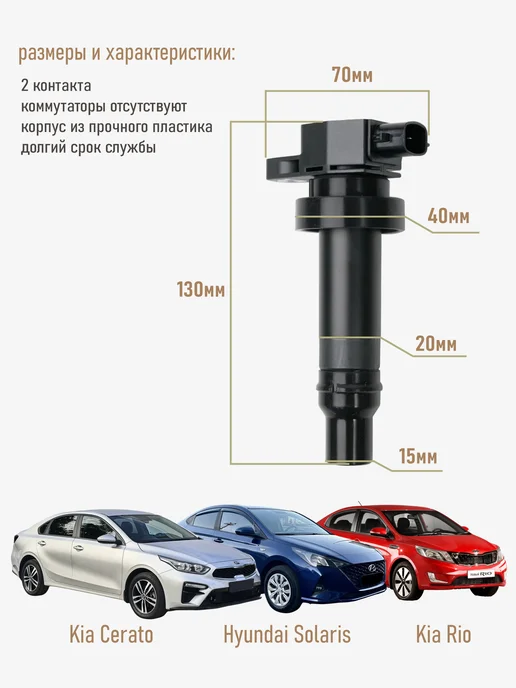 АвтоПуть Катушка зажигания киа рио 3 солярис 217301-2B010 2 штуки, 2 шт, фото 2