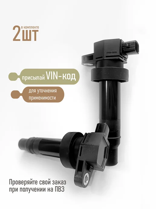 АвтоПуть Катушка зажигания киа рио 3 солярис 217301-2B010 2 штуки, 2 шт, фото 3