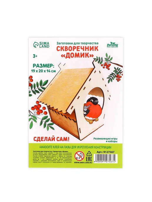 Лесная Мастерская Скворечник под роспись, заготовка для творчества, вариант, фото 5