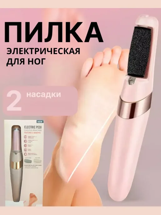 adellemix Аппарат для педикюра пилка электрическая для ног, бежевый