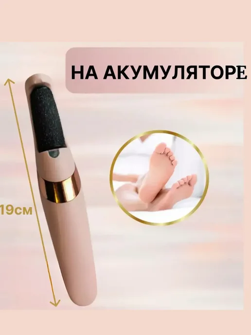 adellemix Аппарат для педикюра пилка электрическая для ног, бежевый, фото 2
