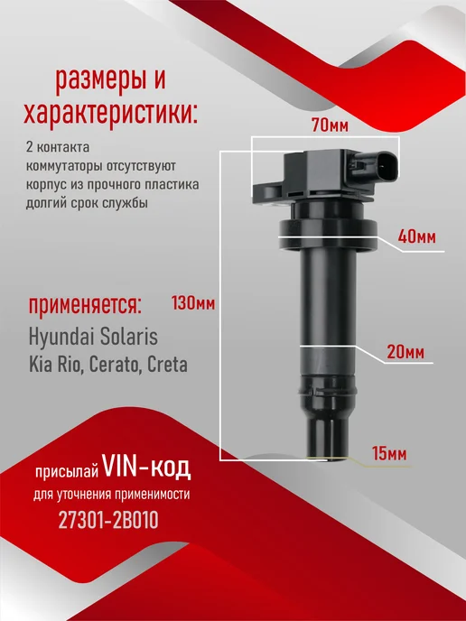 АвтоПуть Катушка зажигания киа рио 3 солярис 27301-2B010, вариант, фото 2