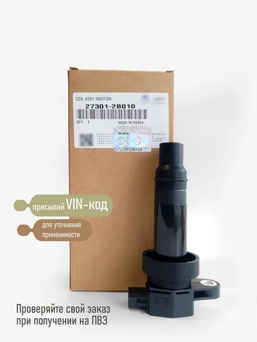 АвтоПуть Катушка зажигания киа рио 3 солярис 27301-2B010, вариант, фото 8