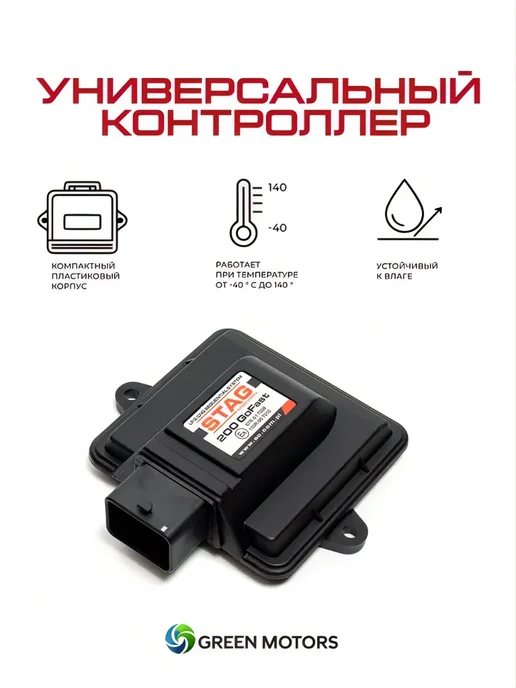 Комплект ГБО (мини-кит) Go Fast 200 4 цилиндра АНАЛОГ, вариант, фото 3