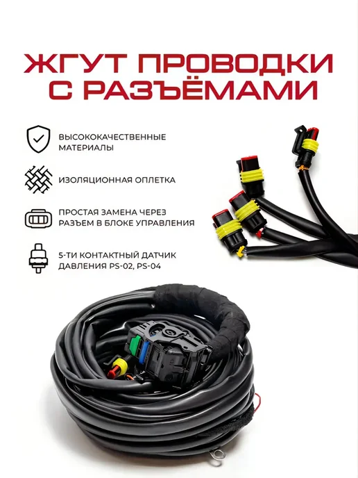 Комплект ГБО (мини-кит) Go Fast 200 4 цилиндра АНАЛОГ, вариант, фото 5