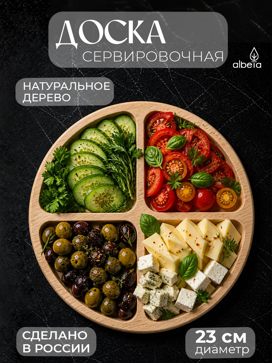 Менажница круглая 23 см крест