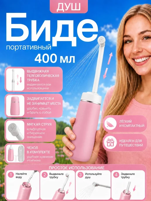Гигиенический портативный душ-биде для интимной гигиены, вариант, фото 2