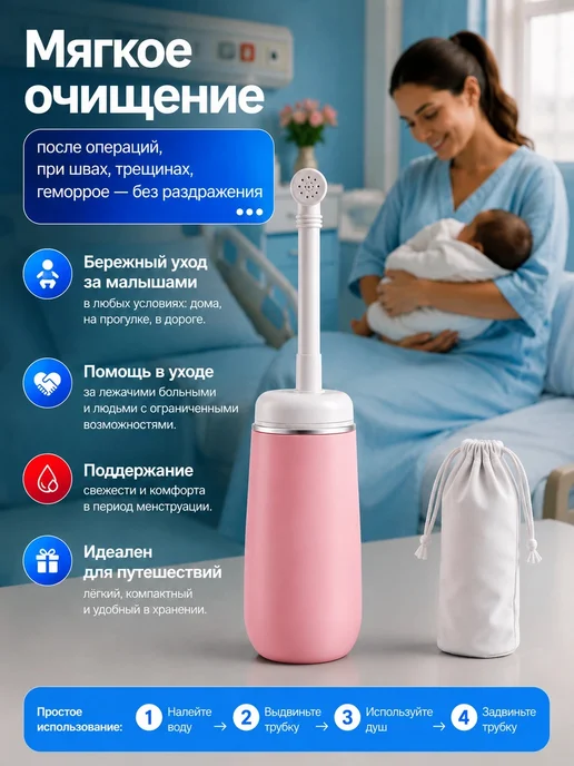 Гигиенический портативный душ-биде для интимной гигиены, вариант, фото 3