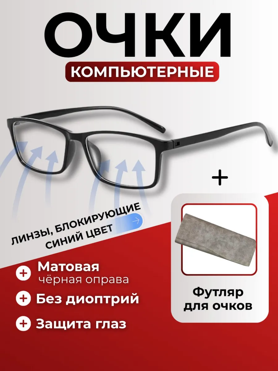 Очки для компьютера