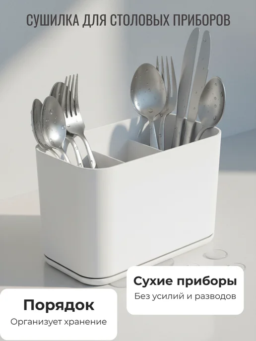 Martika Сушилка для столовых приборов Смарт, белый