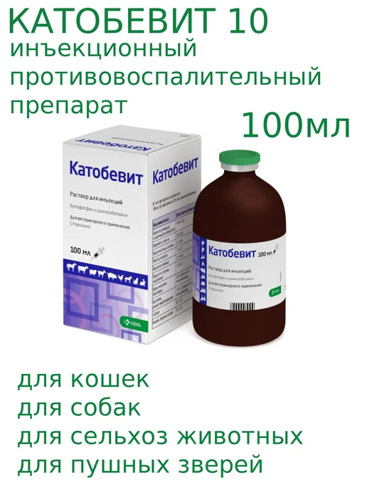 KRKA Катобевит10,для обмена веществ, кошкам,собакам,скоту,100мл, 100 мл