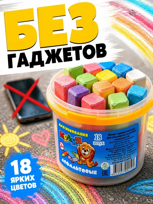 СЭМ2 Мелки для рисования 18 шт цветные асфальтовые детские, 18 шт, фото 2