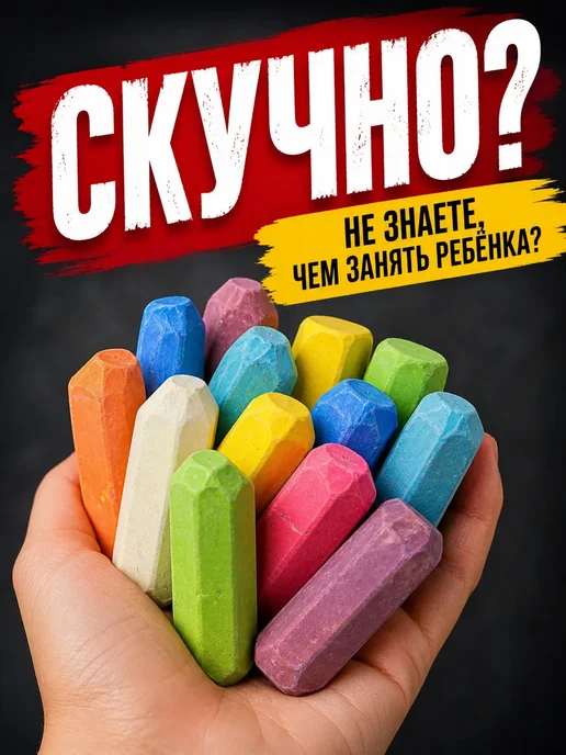 СЭМ2 Мелки для рисования 18 шт цветные асфальтовые детские, 18 шт, фото 3