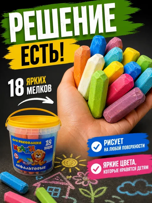 СЭМ2 Мелки для рисования 18 шт цветные асфальтовые детские, 18 шт, фото 4