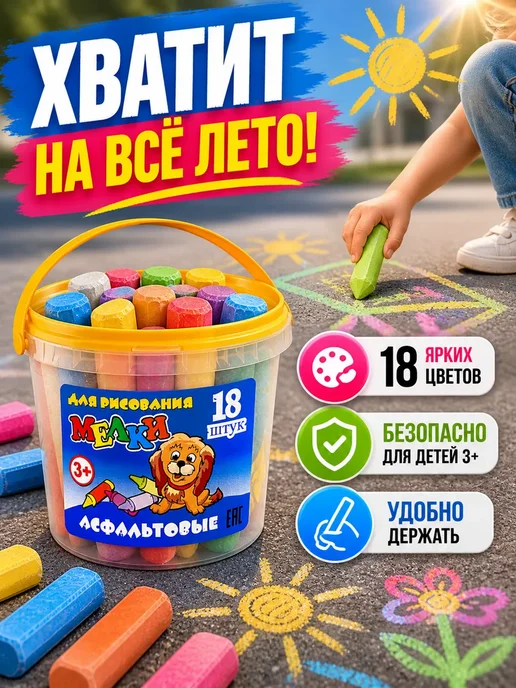 СЭМ2 Мелки для рисования 18 шт цветные асфальтовые детские, 18 шт, фото 5