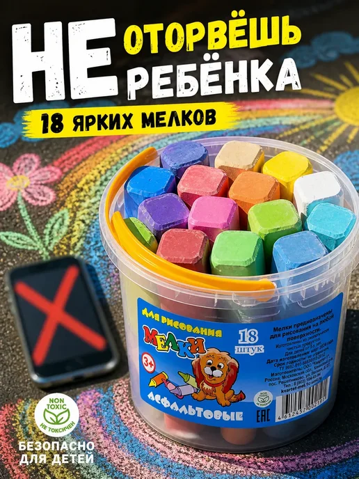 СЭМ2 Мелки для рисования 18 шт цветные асфальтовые детские, 18 шт, фото 6