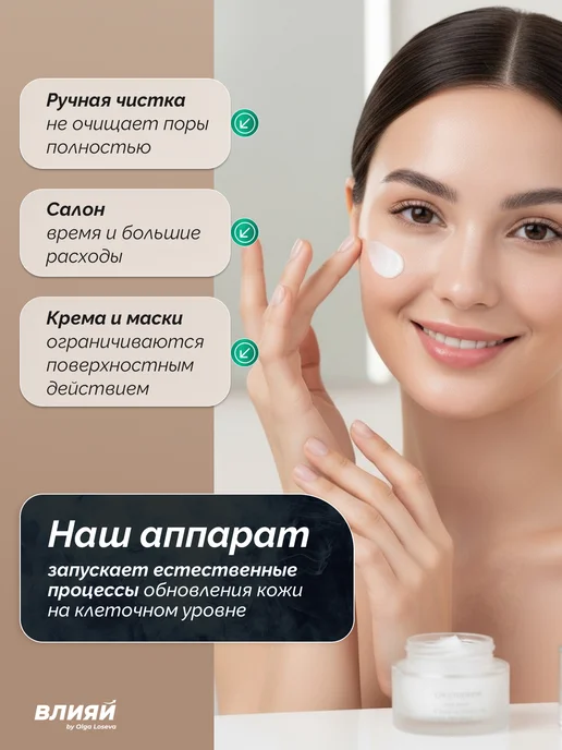 ВЛИЯЙ by Olga Loseva Аппарат микротоковый ультразвуковой для лица и шеи, вариант, фото 2