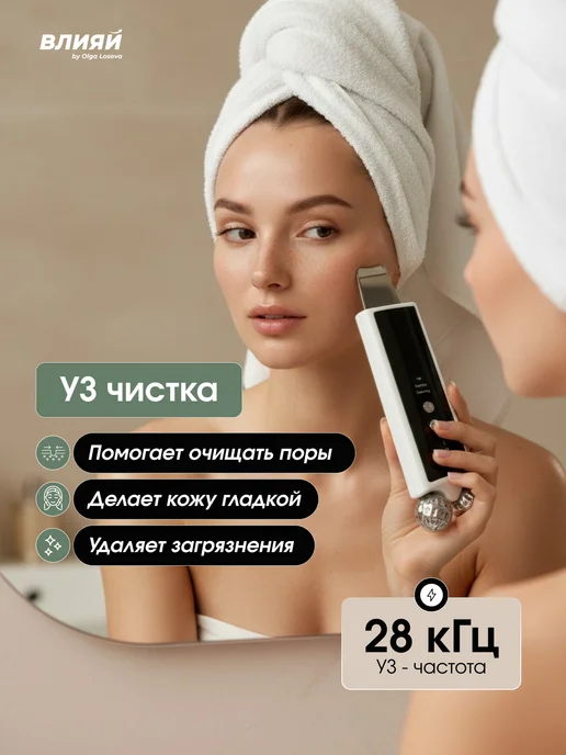 ВЛИЯЙ by Olga Loseva Аппарат микротоковый ультразвуковой для лица и шеи, вариант, фото 3