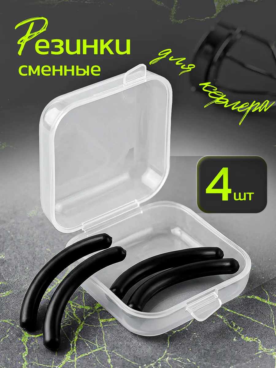Резинки для керлера