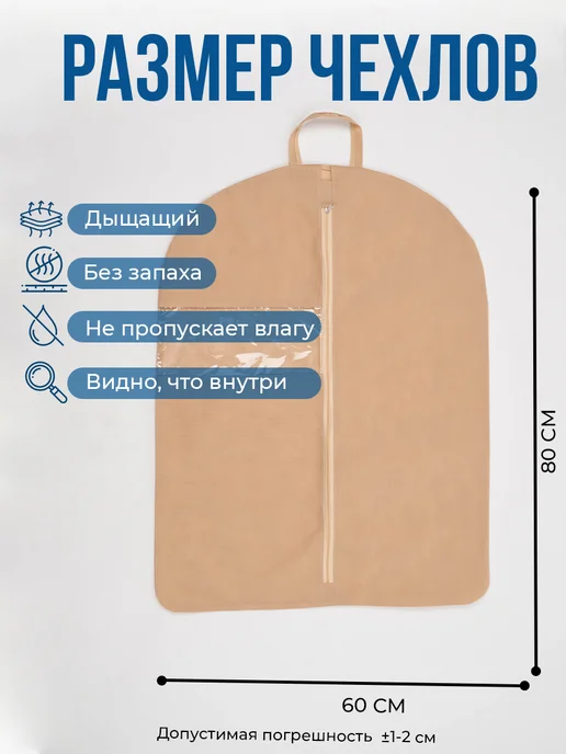 Чехол для одежды, бежевый, фото 2