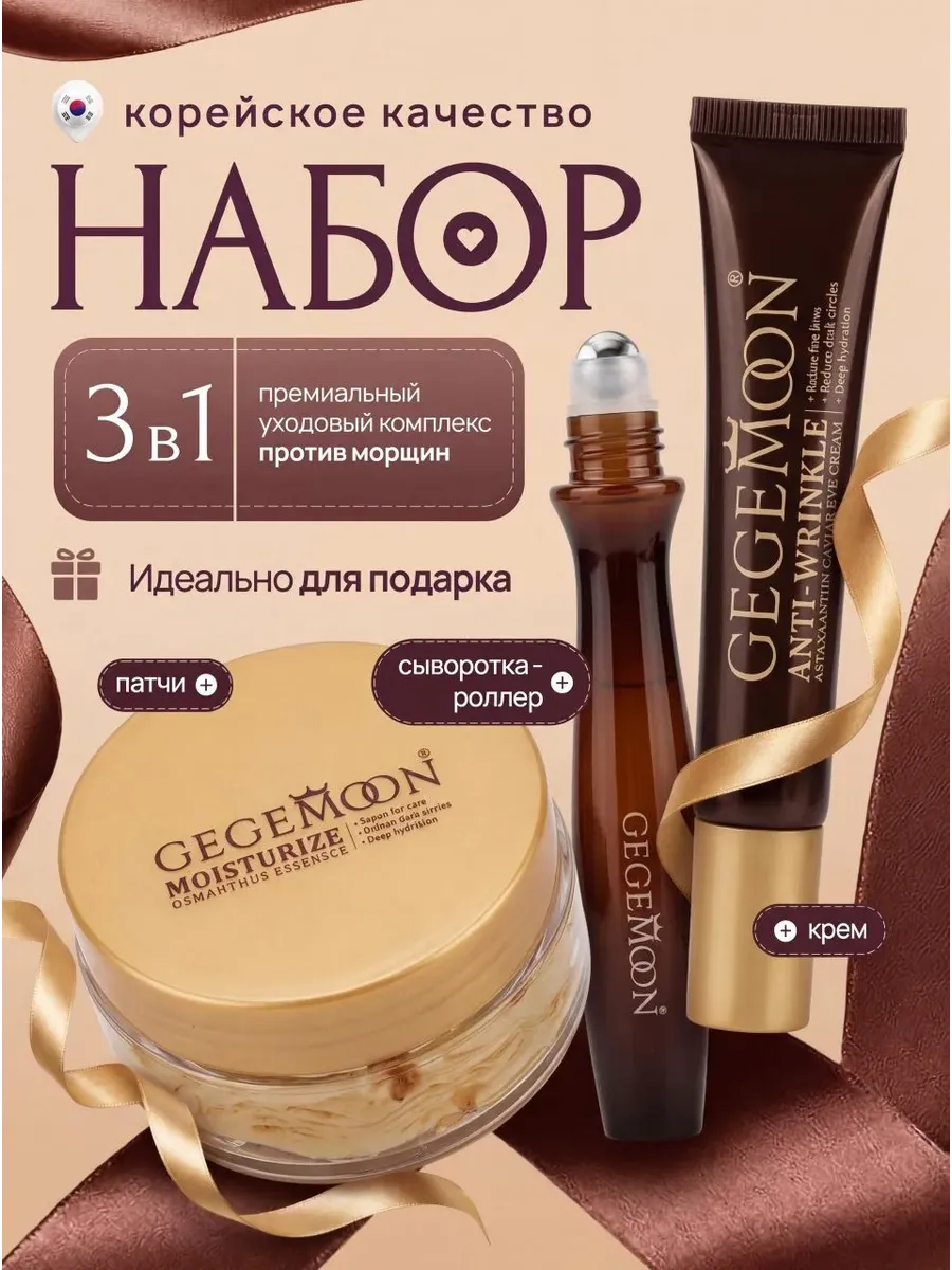 Косметический набор женский для кожи вокруг глаз