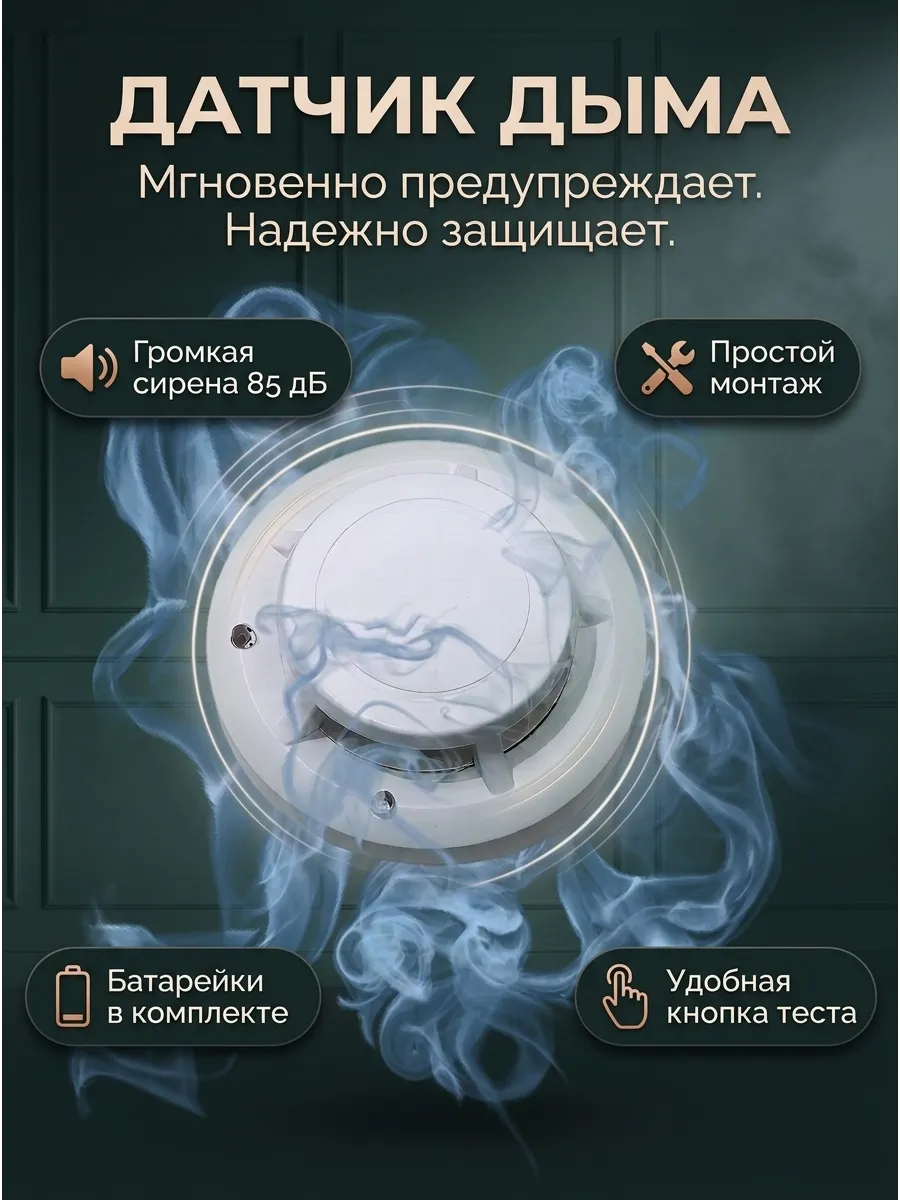 Датчик дыма