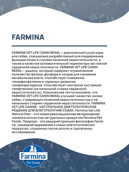 Сухой корм Farmina Renal для собак, 2 кг, фото 3
