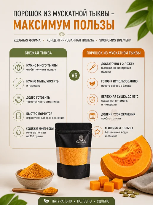 SunCraft Armenia Тыква мускатная без сахара порошок натуральный Армения, вариант, фото 3