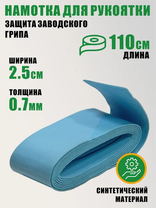 Legowise Набор для теннисной ракетки виброгаситель, струна и намотка, голубой, фото 5