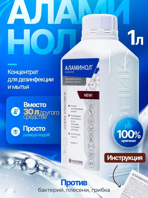 НИОПИК Аламинол 1 л, концентрат, 1 л