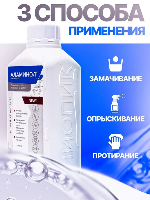 НИОПИК Аламинол 1 л, концентрат, 1 л, фото 3