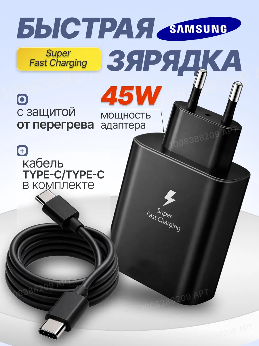 Быстрая зарядка копия для Самсунг 45W type-c