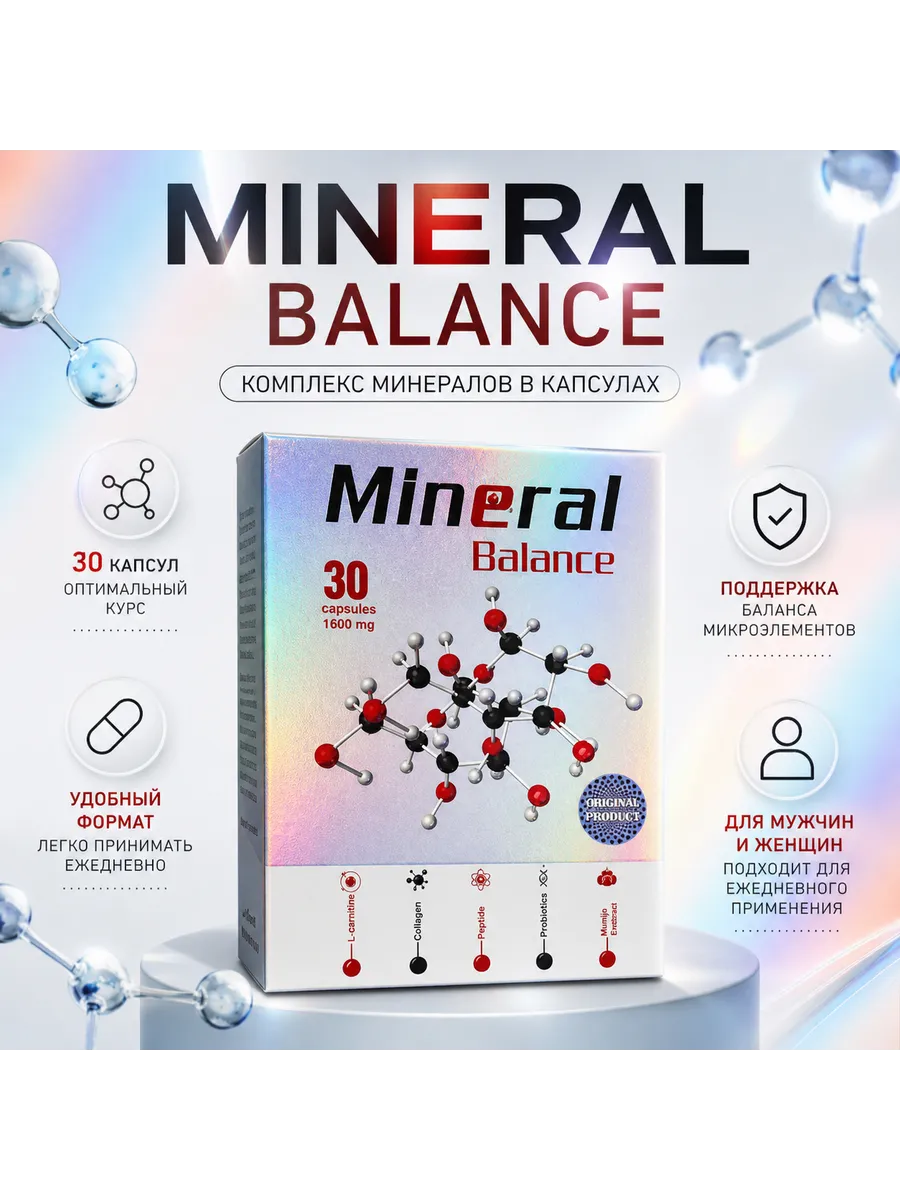 Минеральный комплекс Mineral Balance 30 капсул