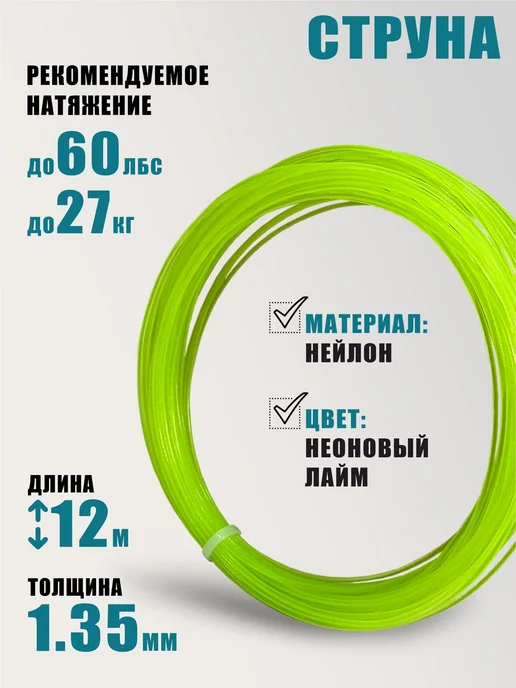 Набор для теннисной ракетки виброгаситель, струна и намотка, зеленый, фото 2